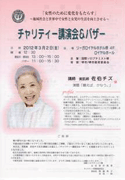 チャリティー講演会&バザー